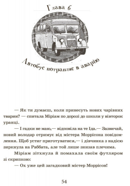 L'école des animaux magiques. Des trous tout petits ! Livre 2