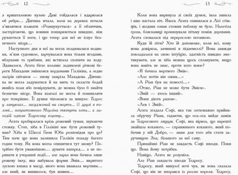 Scuola del bene e del male. Cristallo del tempo. Libro 5