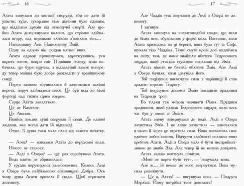 Scuola del bene e del male. Cristallo del tempo. Libro 5