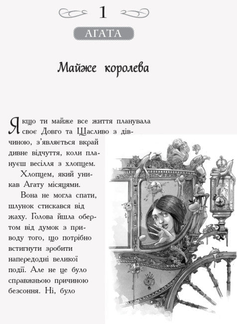 Scuola del bene e del male. Alla ricerca della gloria. Libro 4