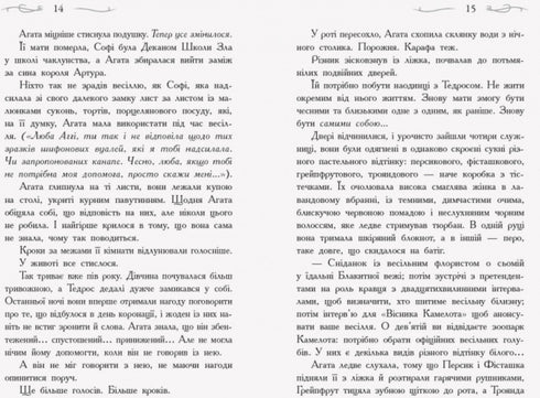 Scuola del bene e del male. Alla ricerca della gloria. Libro 4