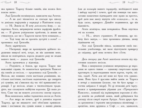 Scuola del bene e del male. Alla ricerca della gloria. Libro 4