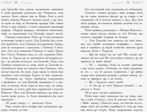 Scuola del bene e del male. Alla ricerca della gloria. Libro 4