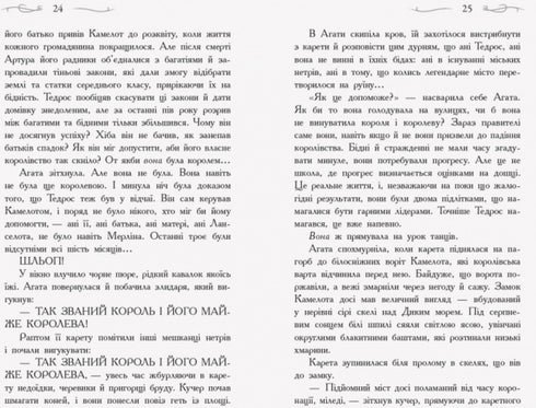 Scuola del bene e del male. Alla ricerca della gloria. Libro 4