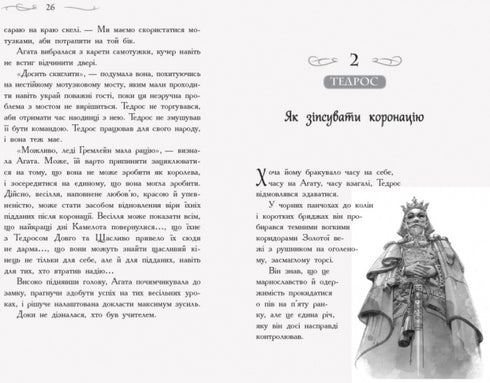 Scuola del bene e del male. Alla ricerca della gloria. Libro 4