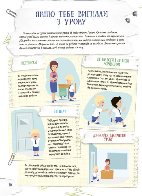 Schule von innen nach außen. Was tun, wenn...?