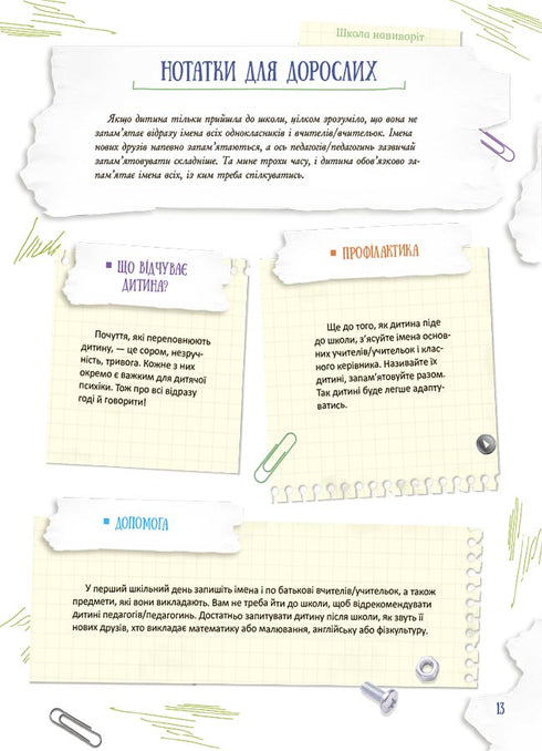 Schule von innen nach außen. Was tun, wenn...?