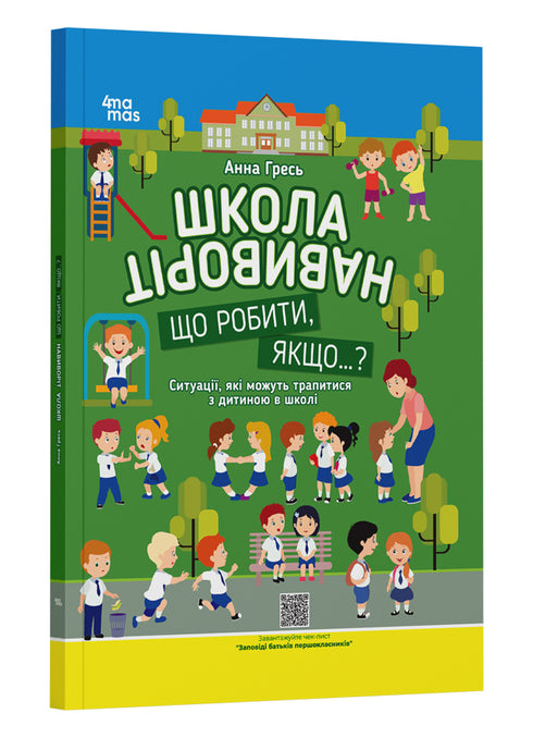 Schule von innen nach außen. Was tun, wenn...?