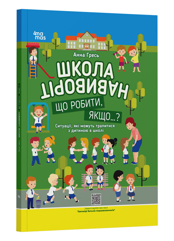 Schule von innen nach außen. Was tun, wenn...?