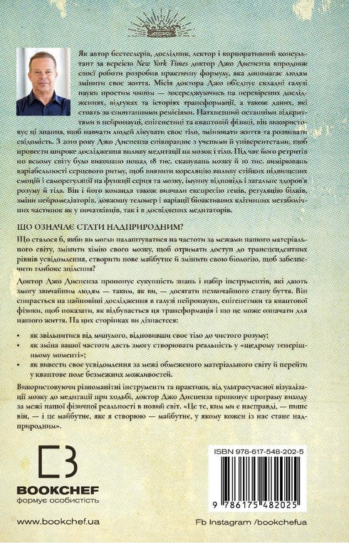 Le chemin vers le surnaturel