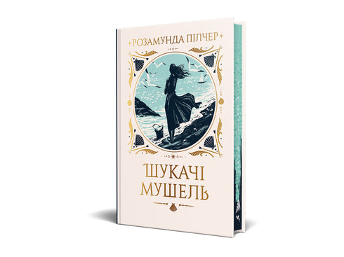 Muschelsucher - 9786178426033