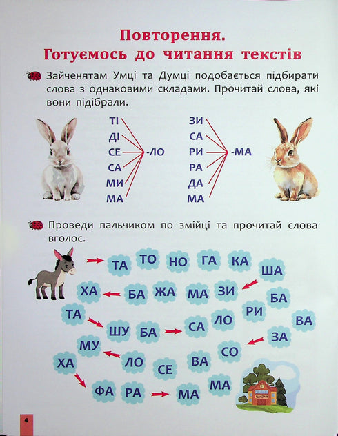 Schnelllesen. 1. Klasse