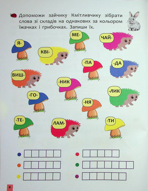 Schnelllesen. 1. Klasse