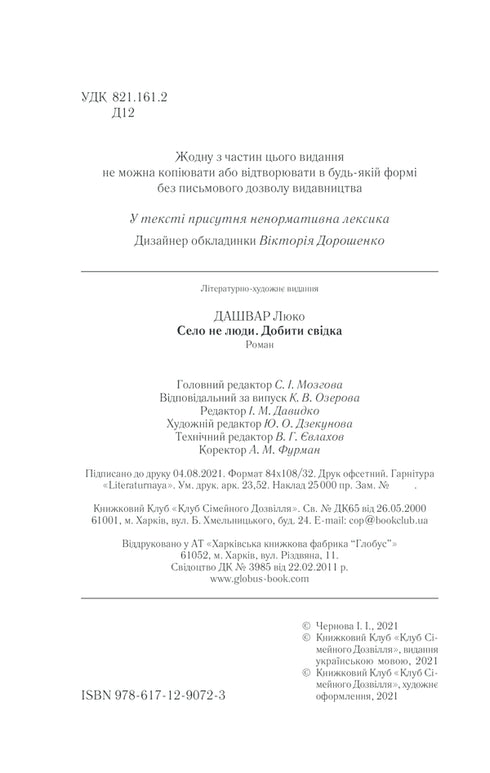 Il villaggio non è composto da persone 2. Uccidi il testimone