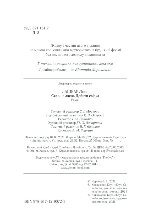 Le village n'est pas des gens 2. Tuez le témoin