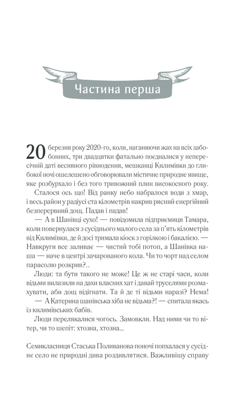 Le village n'est pas des gens 2. Tuez le témoin