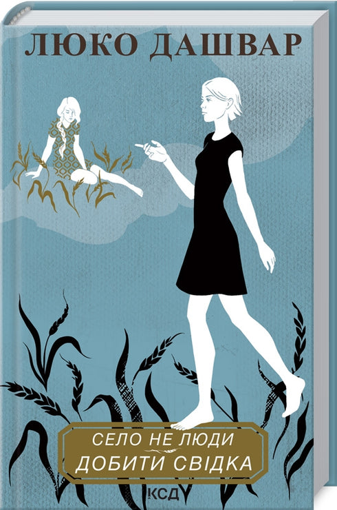 Le village n'est pas des gens 2. Tuez le témoin