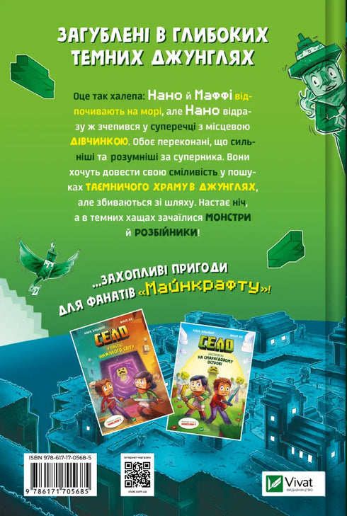 Villaggio. Intrappolato nella giungla