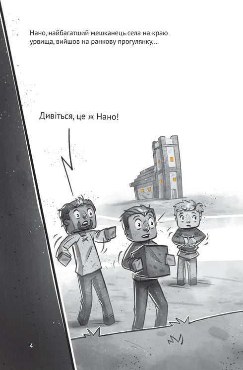 Village. Piégé dans le Monde inférieur