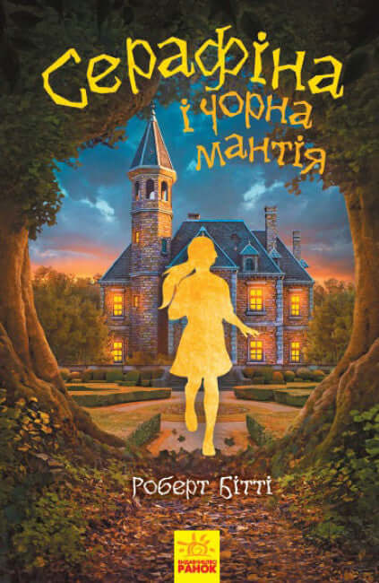 Ceraфina und der schwarze Umhang