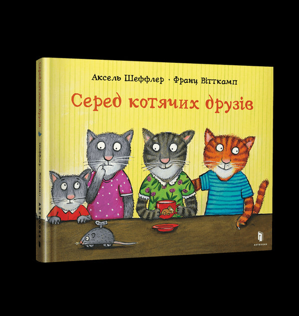 Parmi les amis félins