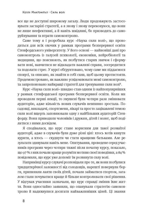 Willpower. The Path to Power Over Oneself - 9786177513321