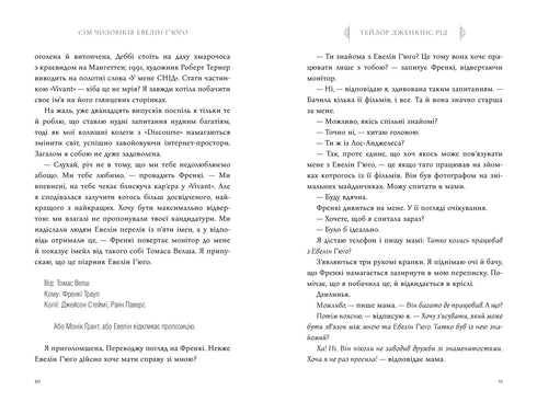 Sept hommes d'Evelyn Hugo - 9786175230244