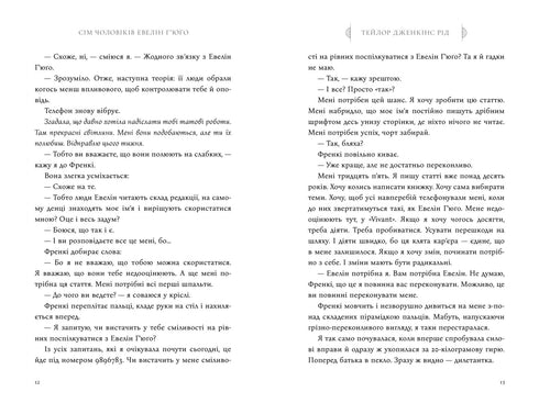 Sept hommes d'Evelyn Hugo - 9786175230244