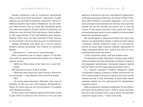 Sept hommes d'Evelyn Hugo - 9786175230244