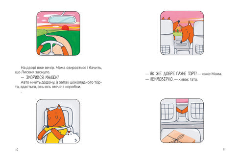 Сім рудих історій. Лагідна книжка