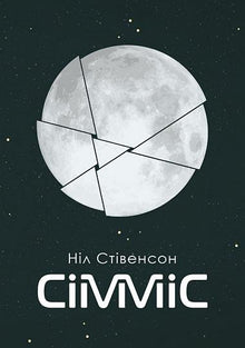 Simmis (Ukrainische Ausgabe)