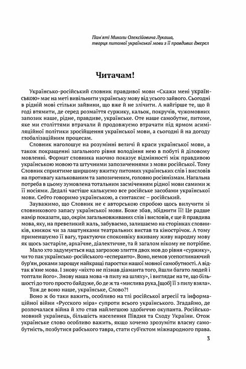 Скажи мені українською