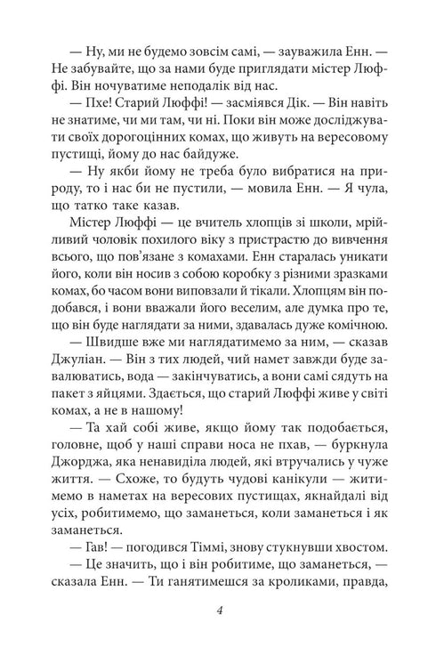 Славетна п’ятірка. Книга 7. П’ятеро вирушають у табір