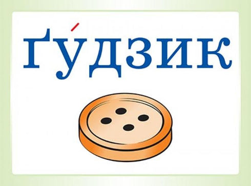 Parole del dizionario nei rebus. Classe 1 - 2712710029032