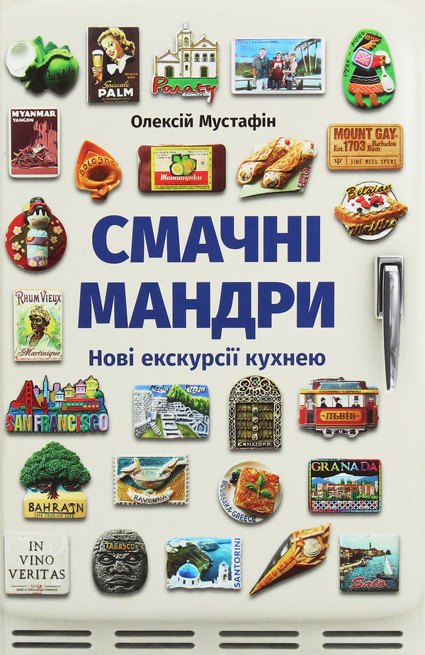 Leckere Reisen. Neue Küchenexkursionen - 9789669766762