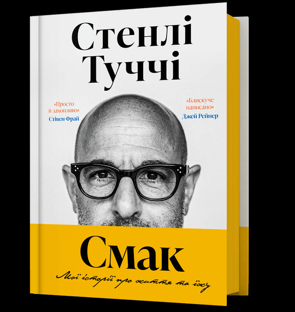 Taste. My stories about life and food - 9786175233672