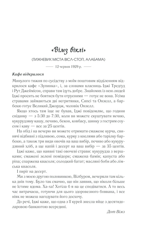 Pomodori verdi fritti nel caffè "Zupinka"