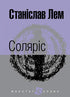 Solaris : Roman - 9789661047609