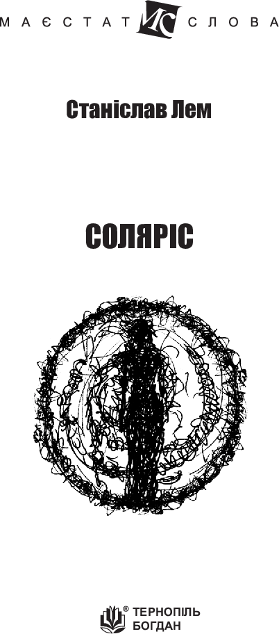 Solaris : Roman - 9789661047609