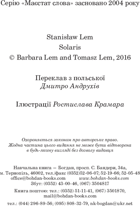 Solaris : Roman - 9789661047609