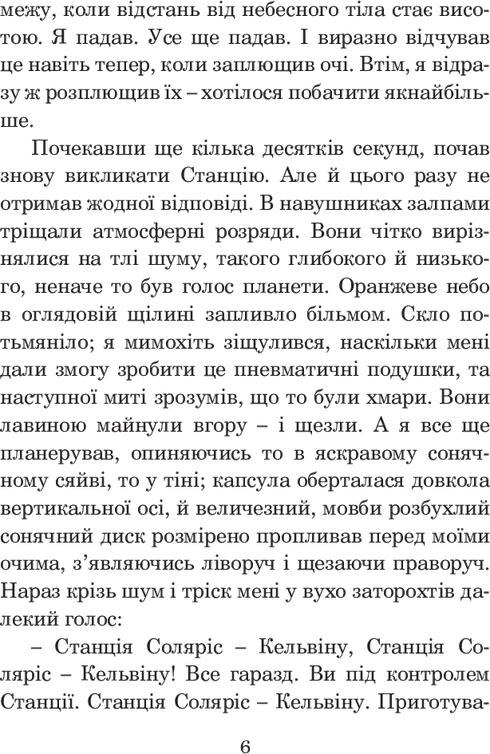 Solaris : Roman - 9789661047609