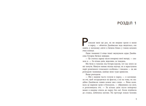 L'eredità di Hawthorne