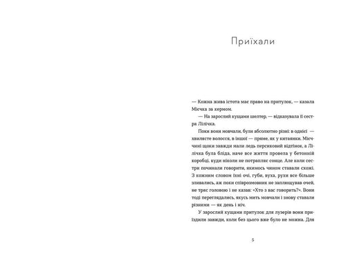 Спитайте Мієчку