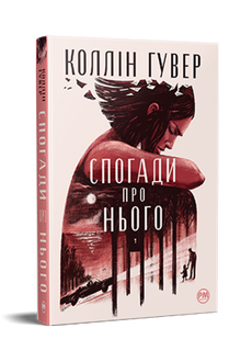 Erinnerungen an ihn (Ukrainische Ausgabe)