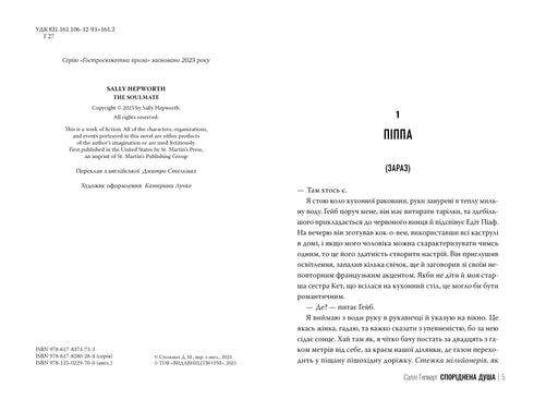 Seelenverwandte - 9786178373733