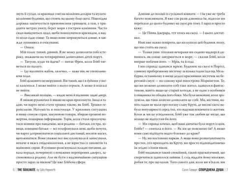 Seelenverwandte - 9786178373733