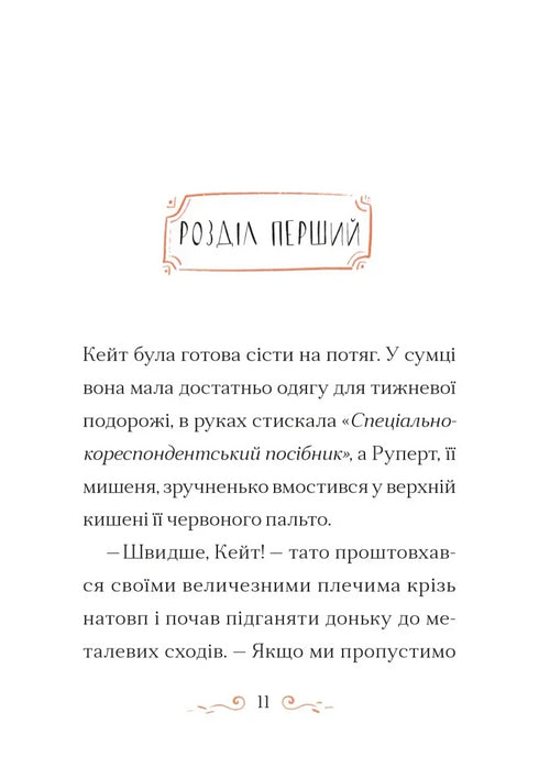 Caso per Kate - 9789664484098