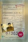 The Case of Vasyl Stus Collection of documents from the archive of the former KGB of the Ukrainian SSR (Ukrainian Edition)