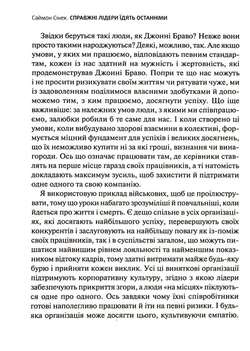 Справжні лідери їдять останніми. Як створити команду мрії