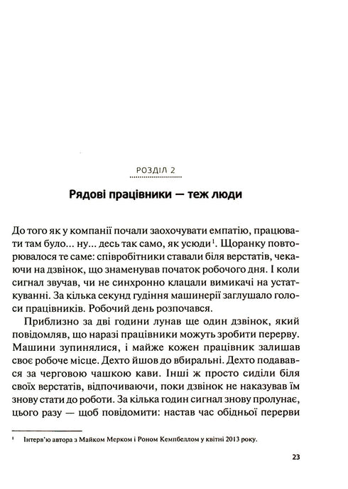 Справжні лідери їдять останніми. Як створити команду мрії